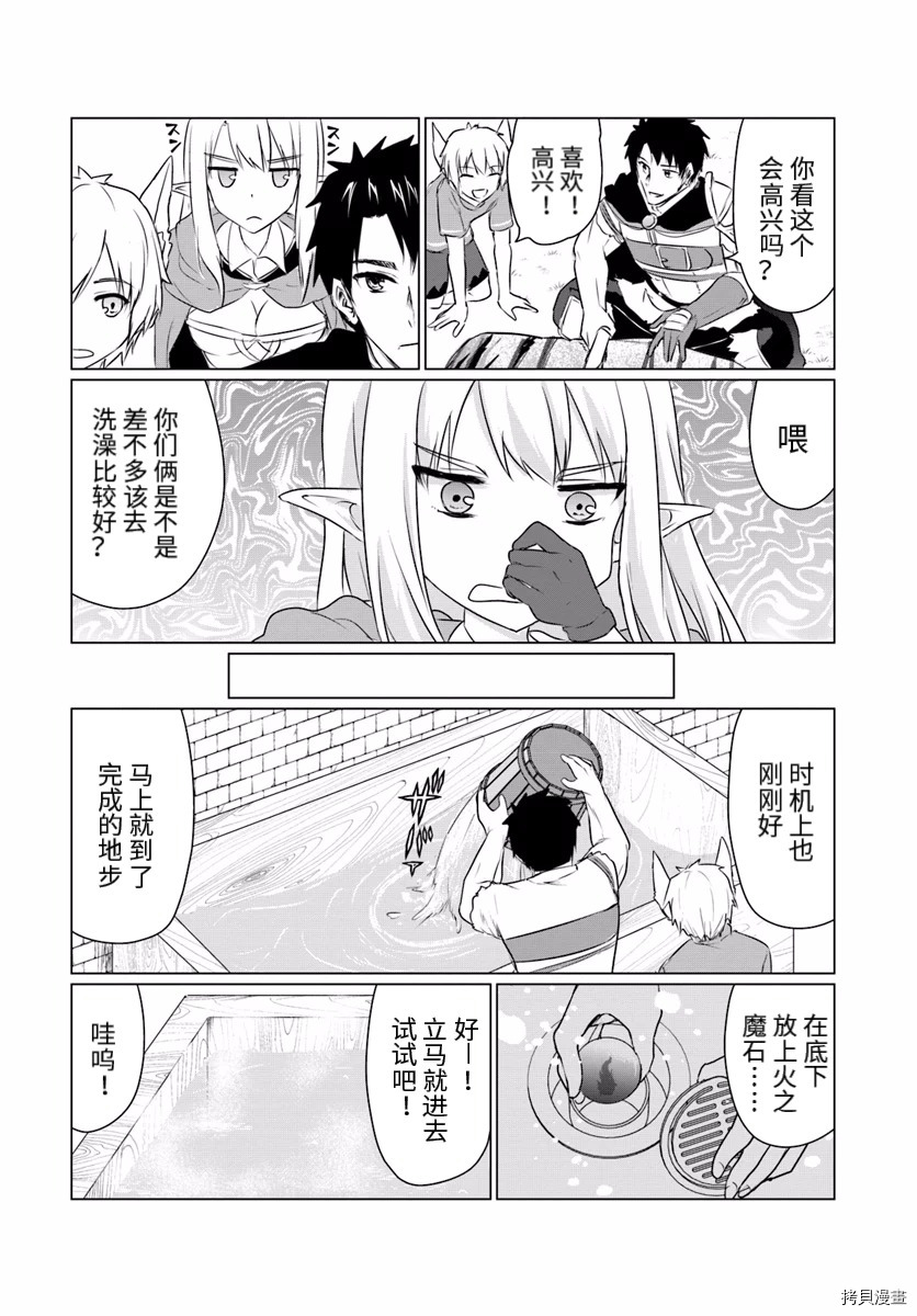 流浪汉转生 ~异世界生活太自由了[拷贝漫画]韩漫全集-第05话下无删减无遮挡章节图片 