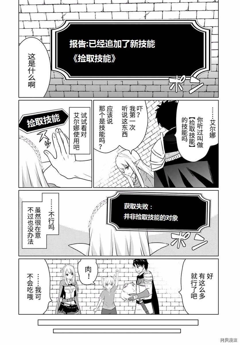 流浪汉转生 ~异世界生活太自由了[拷贝漫画]韩漫全集-第06话前篇无删减无遮挡章节图片 