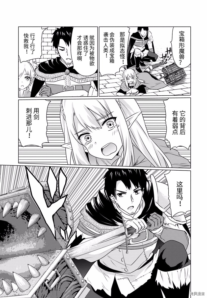 流浪汉转生 ~异世界生活太自由了[拷贝漫画]韩漫全集-第06话前篇无删减无遮挡章节图片 