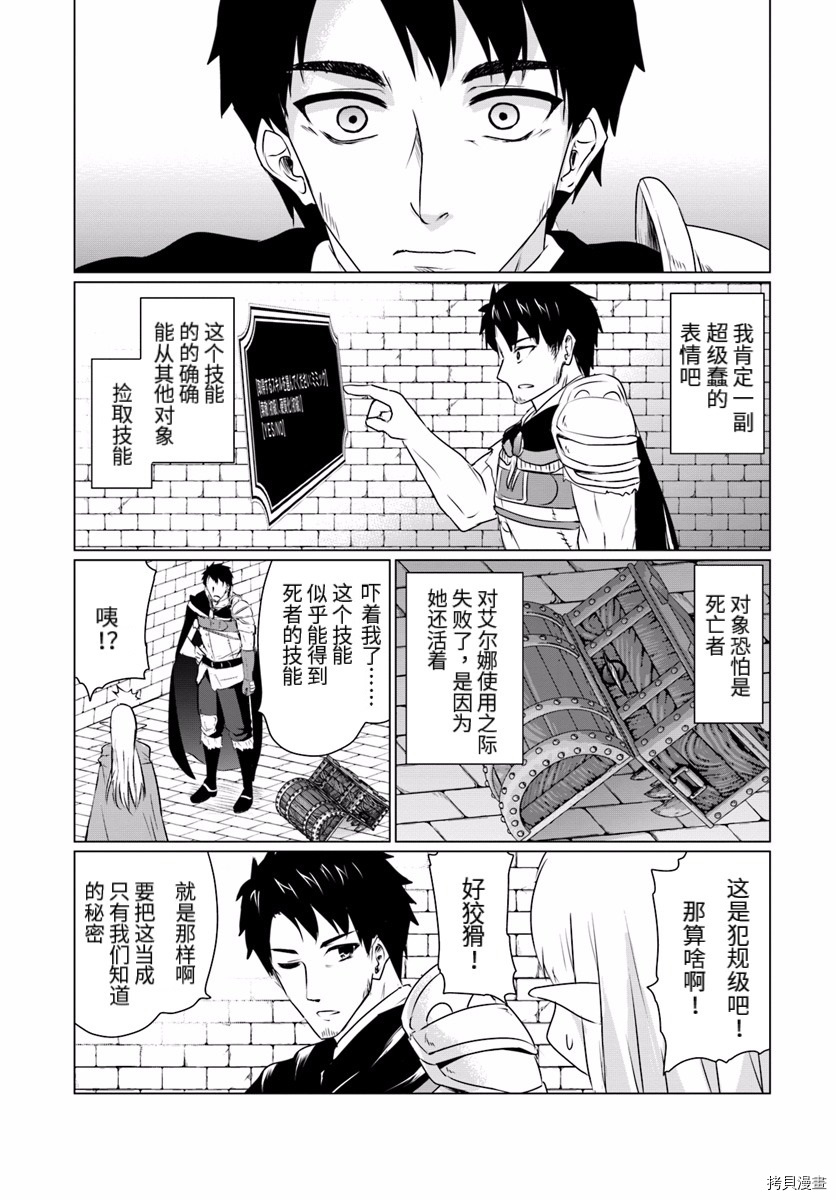 流浪汉转生 ~异世界生活太自由了[拷贝漫画]韩漫全集-第06话前篇无删减无遮挡章节图片 