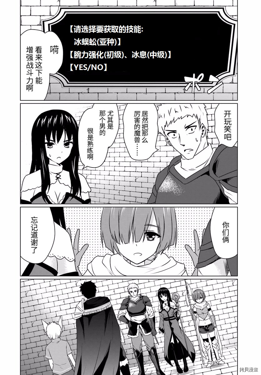 流浪汉转生 ~异世界生活太自由了[拷贝漫画]韩漫全集-第06话中篇无删减无遮挡章节图片 