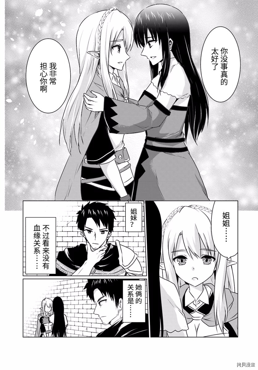 流浪汉转生 ~异世界生活太自由了[拷贝漫画]韩漫全集-第06话中篇无删减无遮挡章节图片 