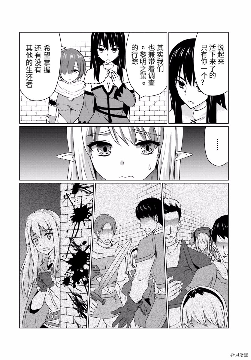 流浪汉转生 ~异世界生活太自由了[拷贝漫画]韩漫全集-第06话中篇无删减无遮挡章节图片 