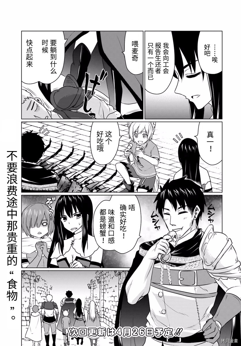 流浪汉转生 ~异世界生活太自由了[拷贝漫画]韩漫全集-第06话中篇无删减无遮挡章节图片 