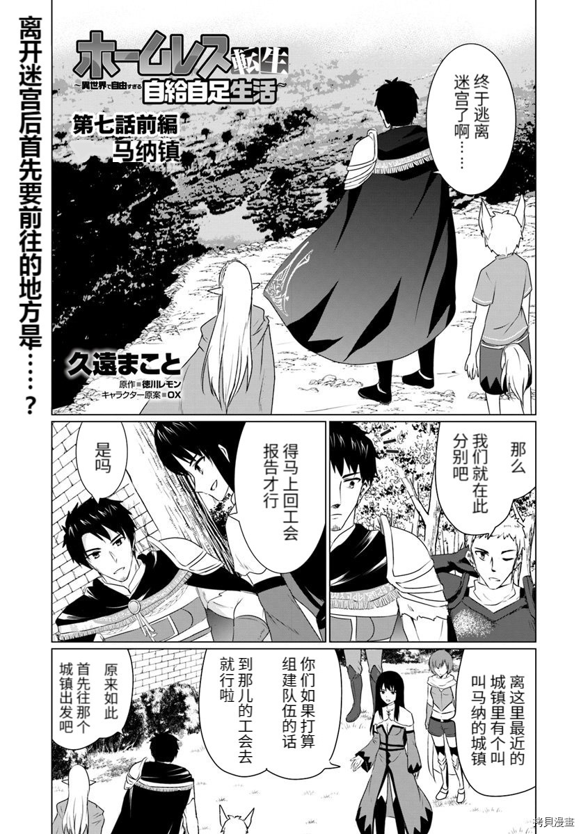 流浪汉转生 ~异世界生活太自由了[拷贝漫画]韩漫全集-第07话前篇无删减无遮挡章节图片 