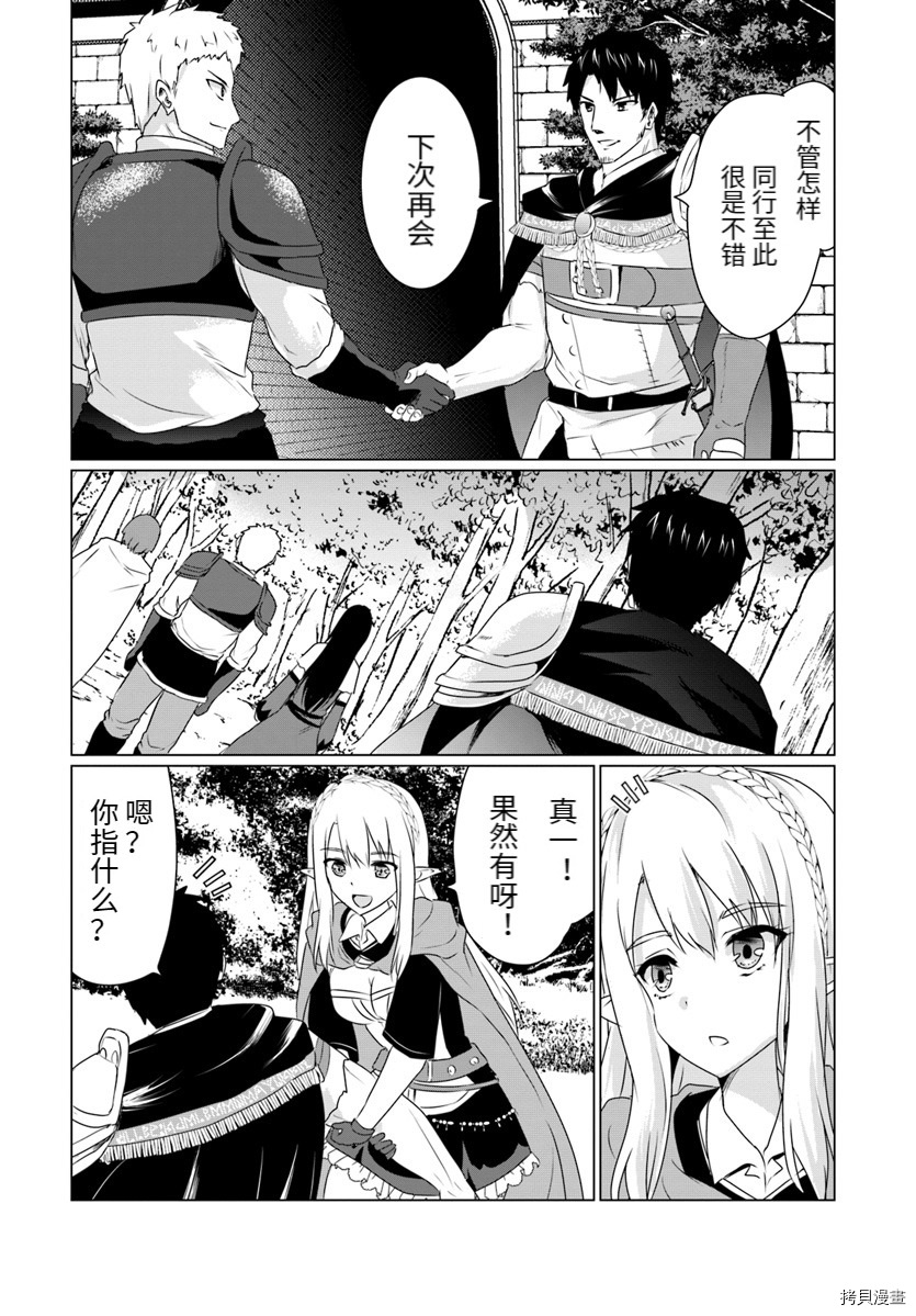 流浪汉转生 ~异世界生活太自由了[拷贝漫画]韩漫全集-第07话前篇无删减无遮挡章节图片 