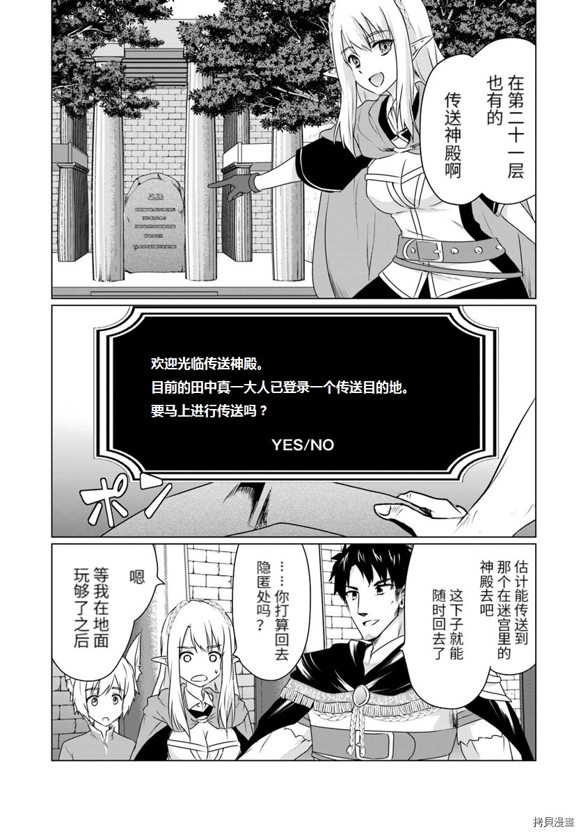 流浪汉转生 ~异世界生活太自由了[拷贝漫画]韩漫全集-第07话前篇无删减无遮挡章节图片 