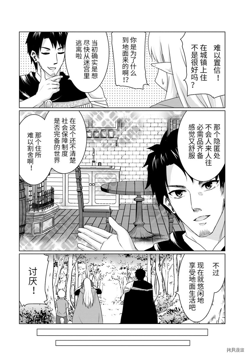 流浪汉转生 ~异世界生活太自由了[拷贝漫画]韩漫全集-第07话前篇无删减无遮挡章节图片 