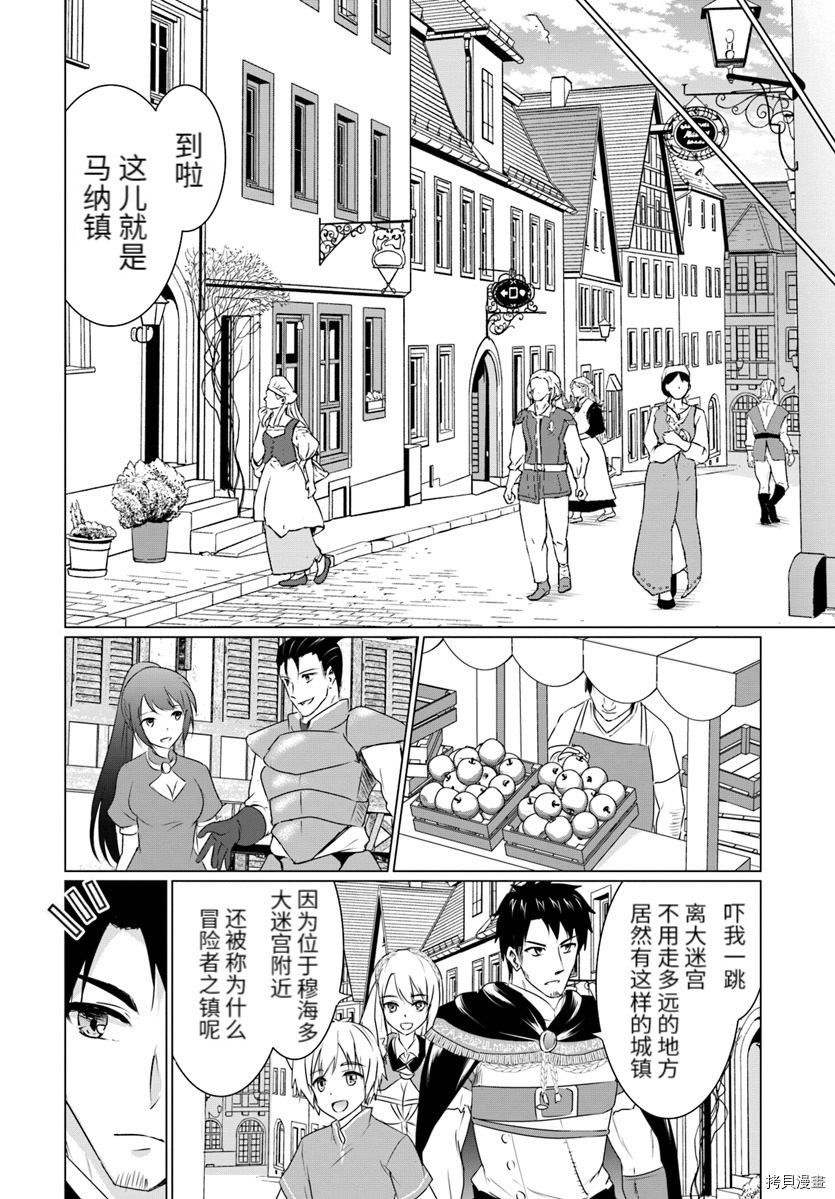 流浪汉转生 ~异世界生活太自由了[拷贝漫画]韩漫全集-第07话前篇无删减无遮挡章节图片 