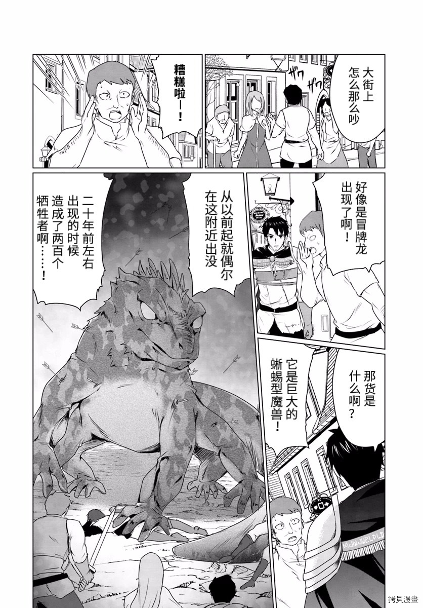 流浪汉转生 ~异世界生活太自由了[拷贝漫画]韩漫全集-第07话前篇无删减无遮挡章节图片 