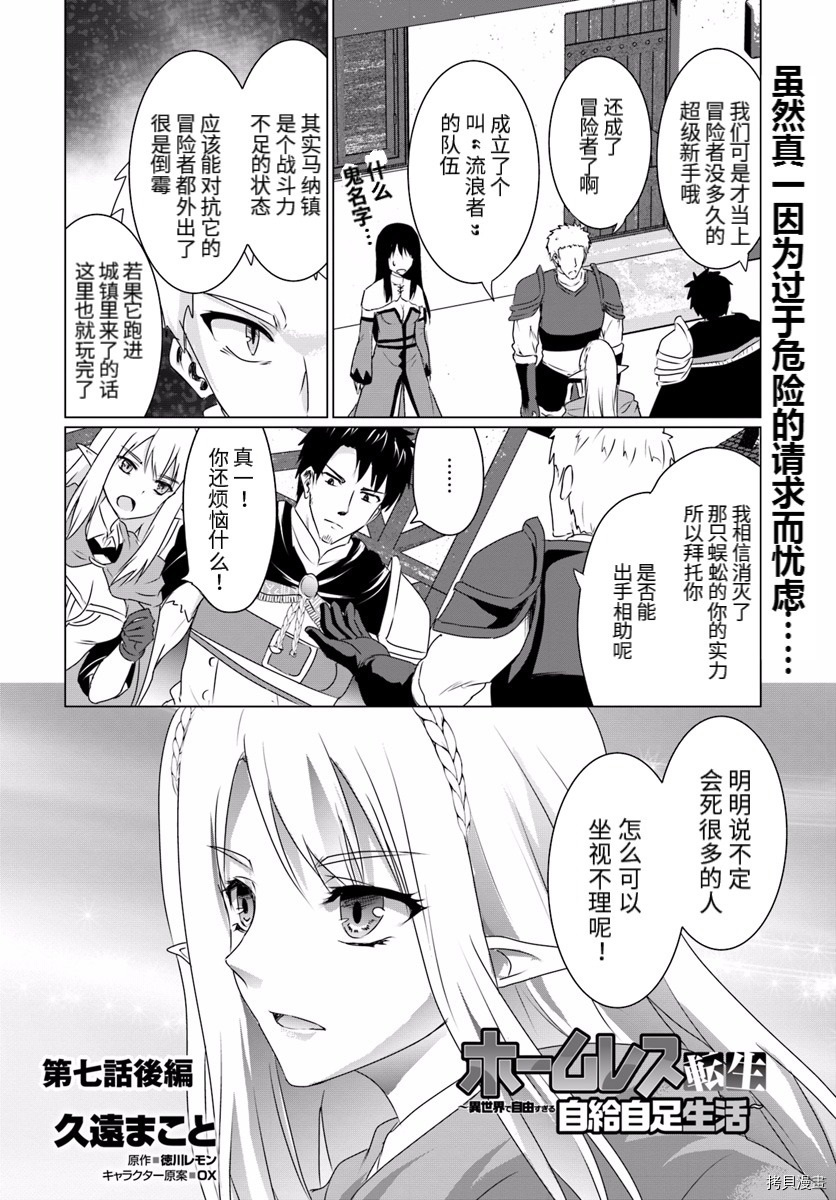 流浪汉转生 ~异世界生活太自由了[拷贝漫画]韩漫全集-第07话后篇无删减无遮挡章节图片 