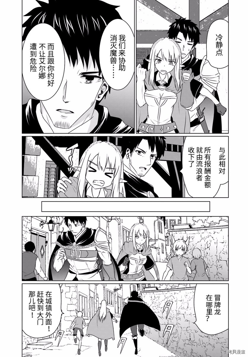 流浪汉转生 ~异世界生活太自由了[拷贝漫画]韩漫全集-第07话后篇无删减无遮挡章节图片 