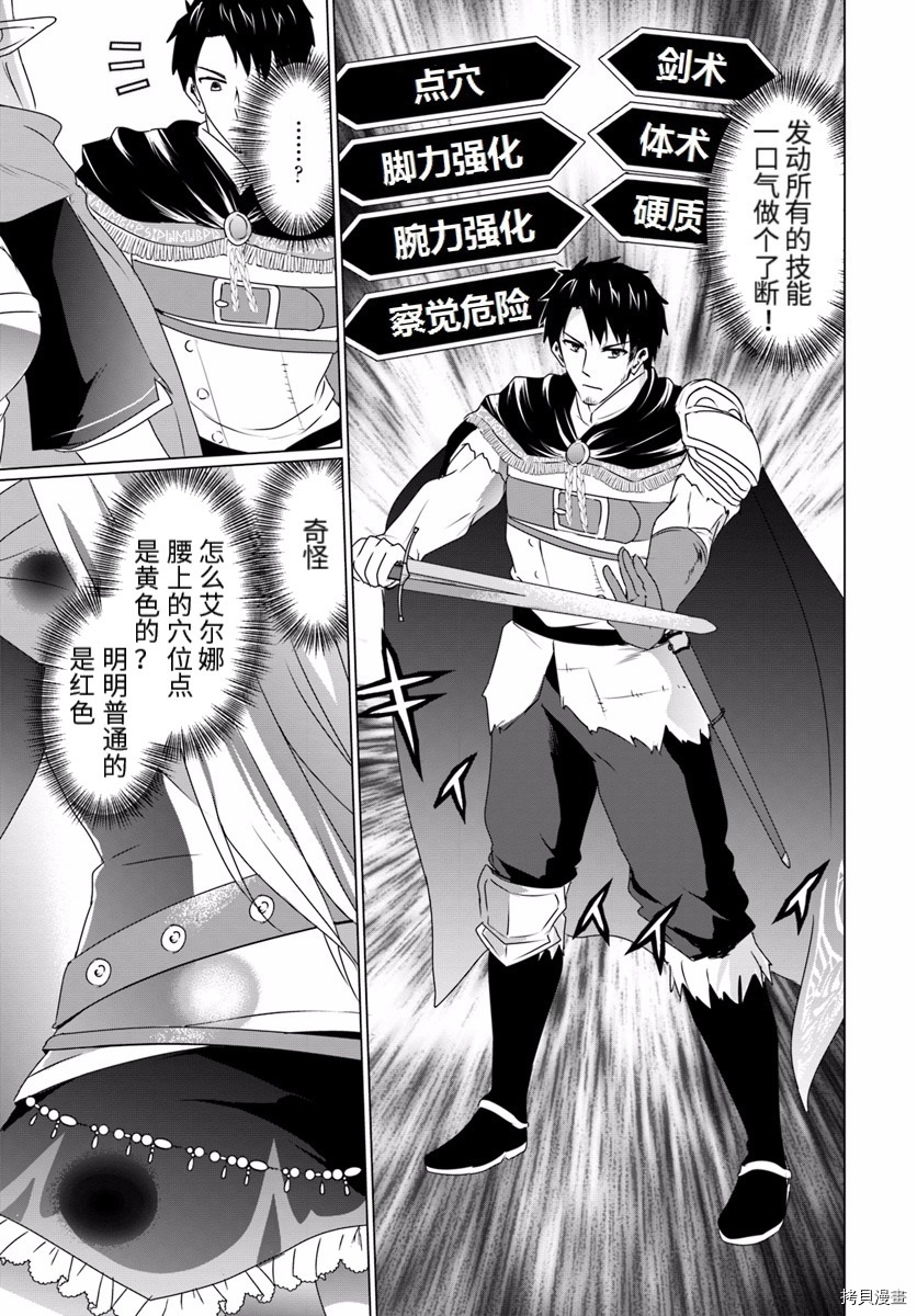 流浪汉转生 ~异世界生活太自由了[拷贝漫画]韩漫全集-第07话后篇无删减无遮挡章节图片 