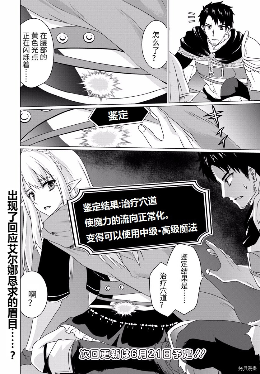 流浪汉转生 ~异世界生活太自由了[拷贝漫画]韩漫全集-第07话后篇无删减无遮挡章节图片 