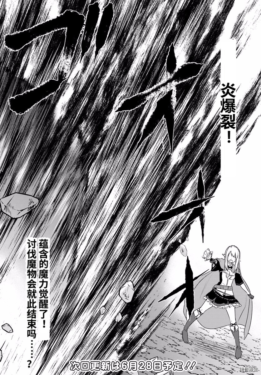 流浪汉转生 ~异世界生活太自由了[拷贝漫画]韩漫全集-第08话前篇无删减无遮挡章节图片 