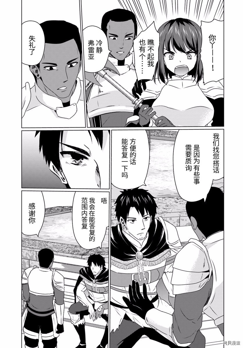 流浪汉转生 ~异世界生活太自由了[拷贝漫画]韩漫全集-第09话前篇无删减无遮挡章节图片 