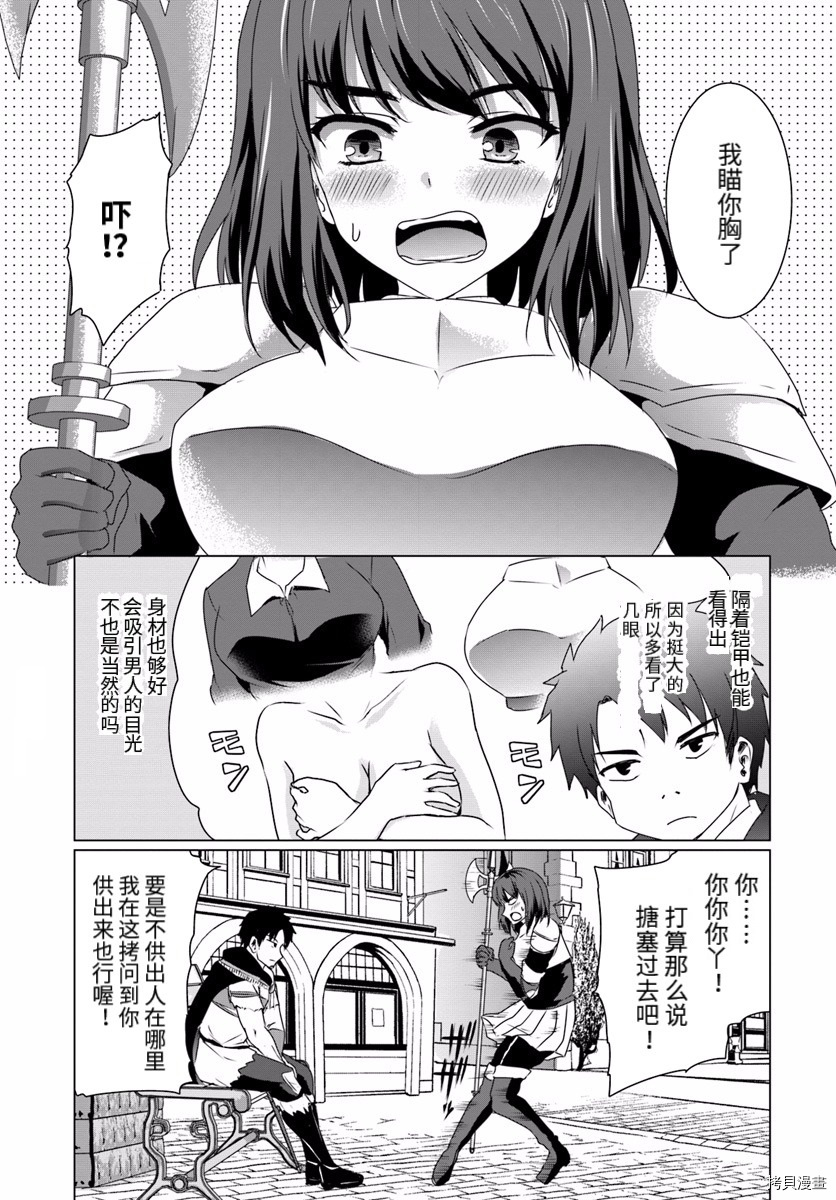 流浪汉转生 ~异世界生活太自由了[拷贝漫画]韩漫全集-第09话前篇无删减无遮挡章节图片 