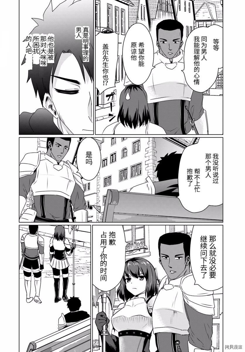 流浪汉转生 ~异世界生活太自由了[拷贝漫画]韩漫全集-第09话前篇无删减无遮挡章节图片 