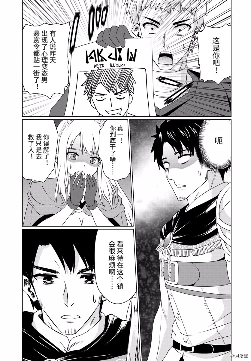 流浪汉转生 ~异世界生活太自由了[拷贝漫画]韩漫全集-第09话后篇无删减无遮挡章节图片 