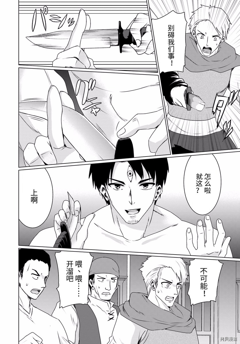 流浪汉转生 ~异世界生活太自由了[拷贝漫画]韩漫全集-第09话后篇无删减无遮挡章节图片 