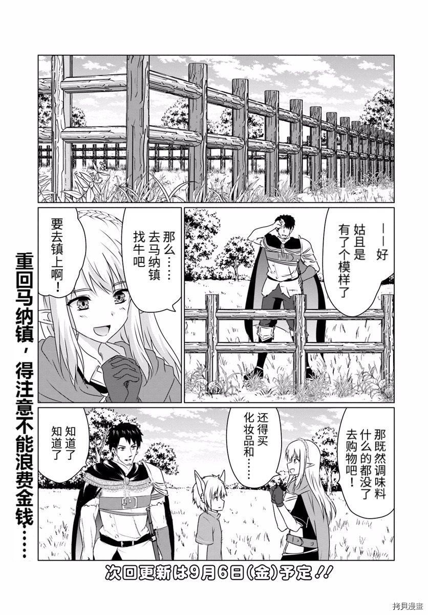 流浪汉转生 ~异世界生活太自由了[拷贝漫画]韩漫全集-第10话前篇无删减无遮挡章节图片 