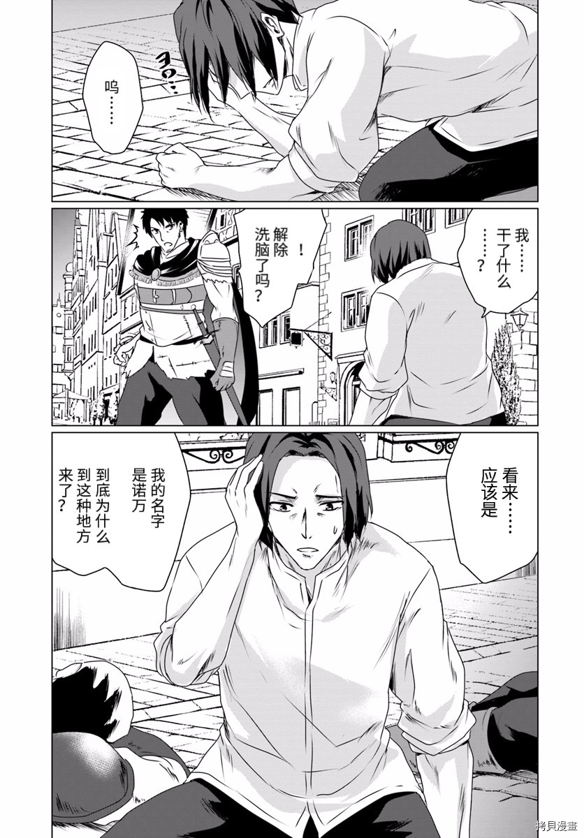 流浪汉转生 ~异世界生活太自由了[拷贝漫画]韩漫全集-第11话前篇无删减无遮挡章节图片 