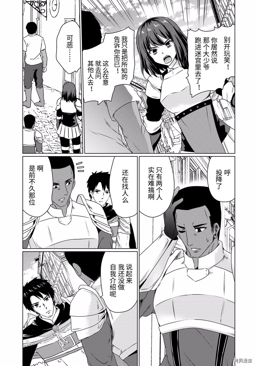 流浪汉转生 ~异世界生活太自由了[拷贝漫画]韩漫全集-第11话后篇无删减无遮挡章节图片 