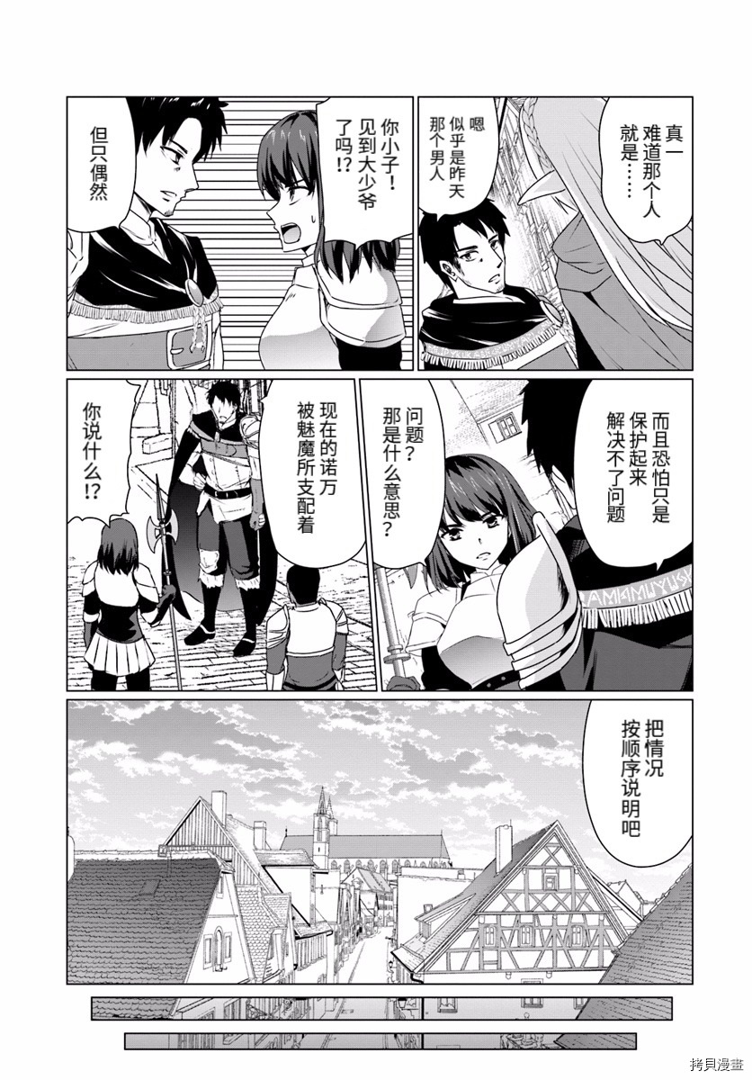 流浪汉转生 ~异世界生活太自由了[拷贝漫画]韩漫全集-第11话后篇无删减无遮挡章节图片 