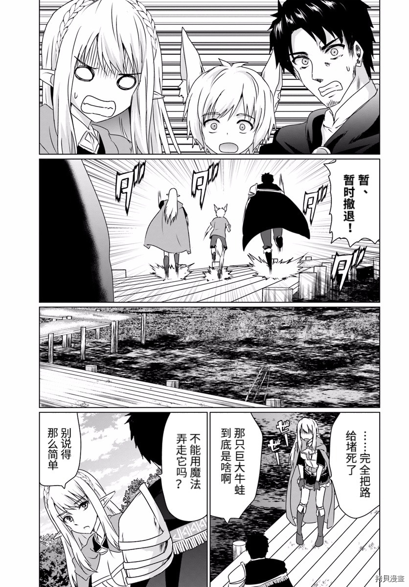 流浪汉转生 ~异世界生活太自由了[拷贝漫画]韩漫全集-第13话前篇无删减无遮挡章节图片 