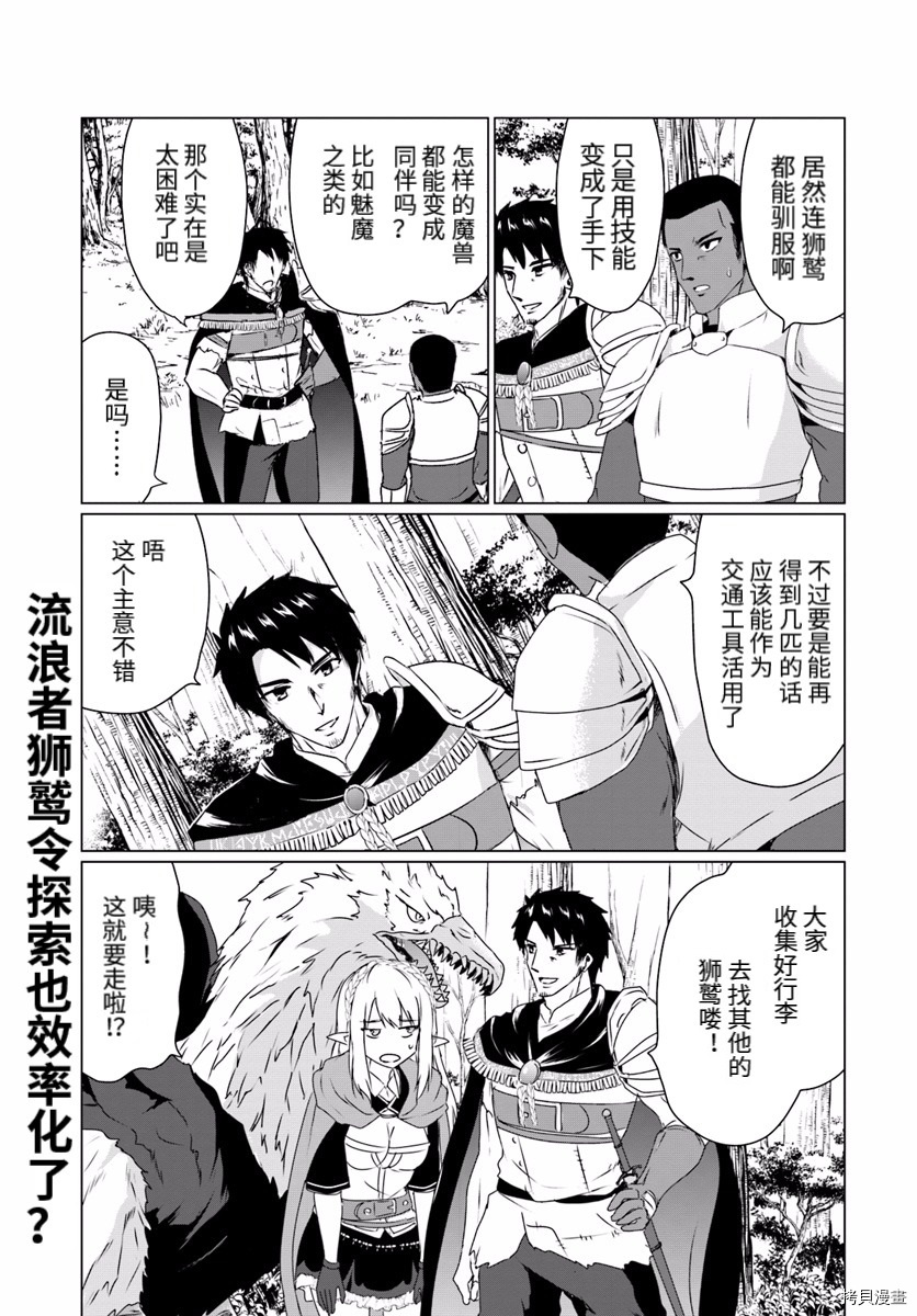 流浪汉转生 ~异世界生活太自由了[拷贝漫画]韩漫全集-第14话前篇无删减无遮挡章节图片 