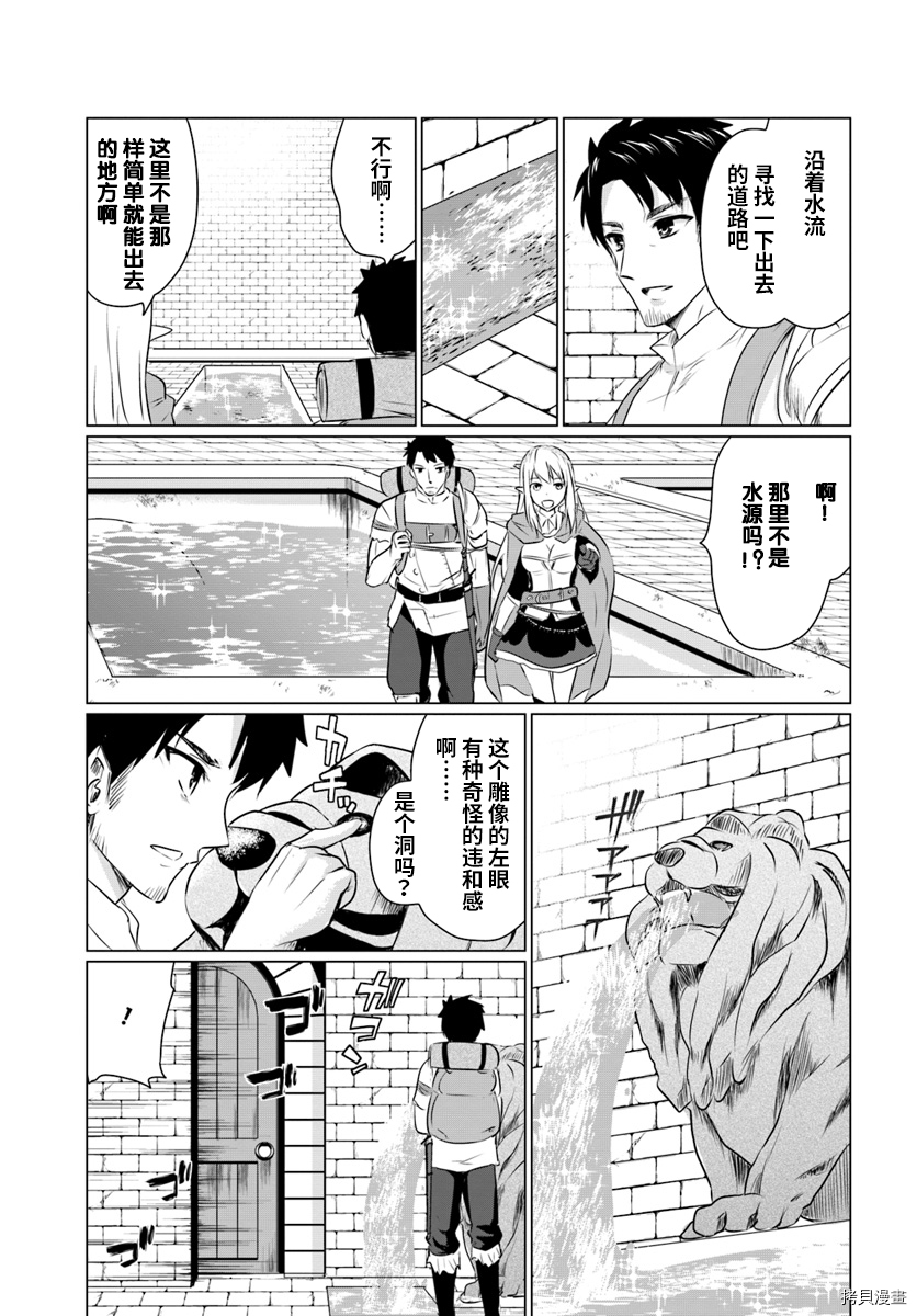 流浪汉转生 ~异世界生活太自由了[拷贝漫画]韩漫全集-第02话上无删减无遮挡章节图片 