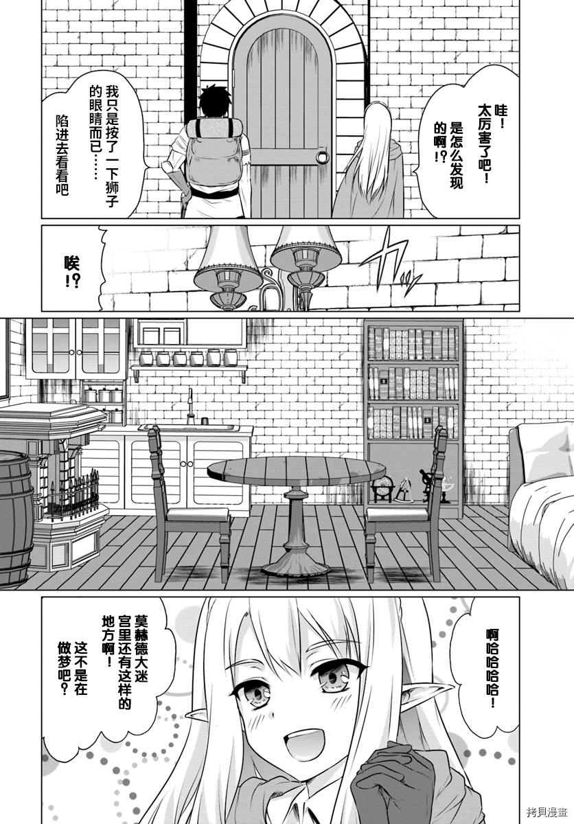 流浪汉转生 ~异世界生活太自由了[拷贝漫画]韩漫全集-第02话上无删减无遮挡章节图片 