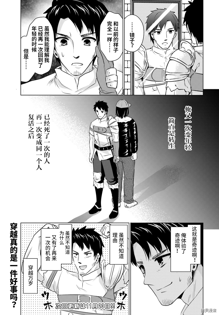 流浪汉转生 ~异世界生活太自由了[拷贝漫画]韩漫全集-第02话上无删减无遮挡章节图片 