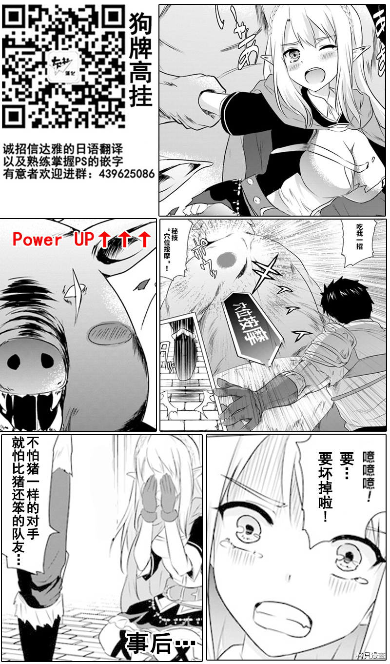 流浪汉转生 ~异世界生活太自由了[拷贝漫画]韩漫全集-第02话上无删减无遮挡章节图片 