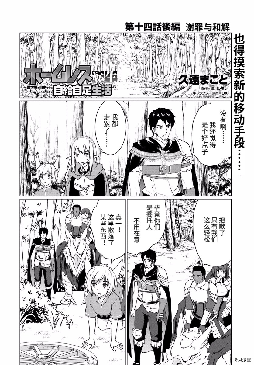 流浪汉转生 ~异世界生活太自由了[拷贝漫画]韩漫全集-第14话后篇无删减无遮挡章节图片 