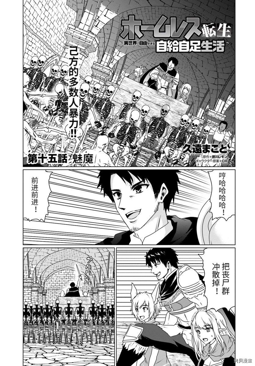 流浪汉转生 ~异世界生活太自由了[拷贝漫画]韩漫全集-第15话无删减无遮挡章节图片 