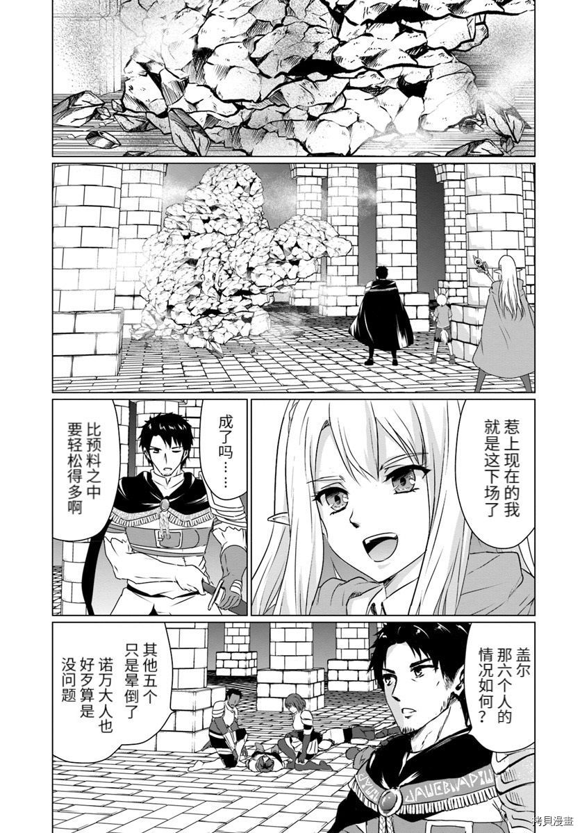 流浪汉转生 ~异世界生活太自由了[拷贝漫画]韩漫全集-第15话无删减无遮挡章节图片 