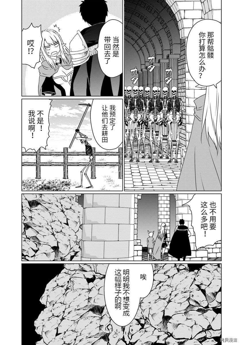 流浪汉转生 ~异世界生活太自由了[拷贝漫画]韩漫全集-第15话无删减无遮挡章节图片 