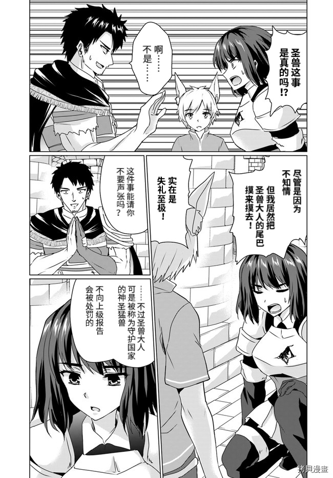 流浪汉转生 ~异世界生活太自由了[拷贝漫画]韩漫全集-第17话前无删减无遮挡章节图片 