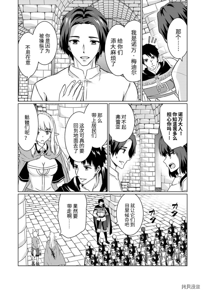 流浪汉转生 ~异世界生活太自由了[拷贝漫画]韩漫全集-第17话前无删减无遮挡章节图片 