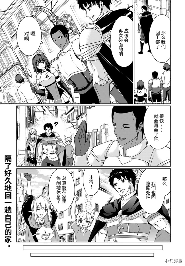 流浪汉转生 ~异世界生活太自由了[拷贝漫画]韩漫全集-第17话前无删减无遮挡章节图片 