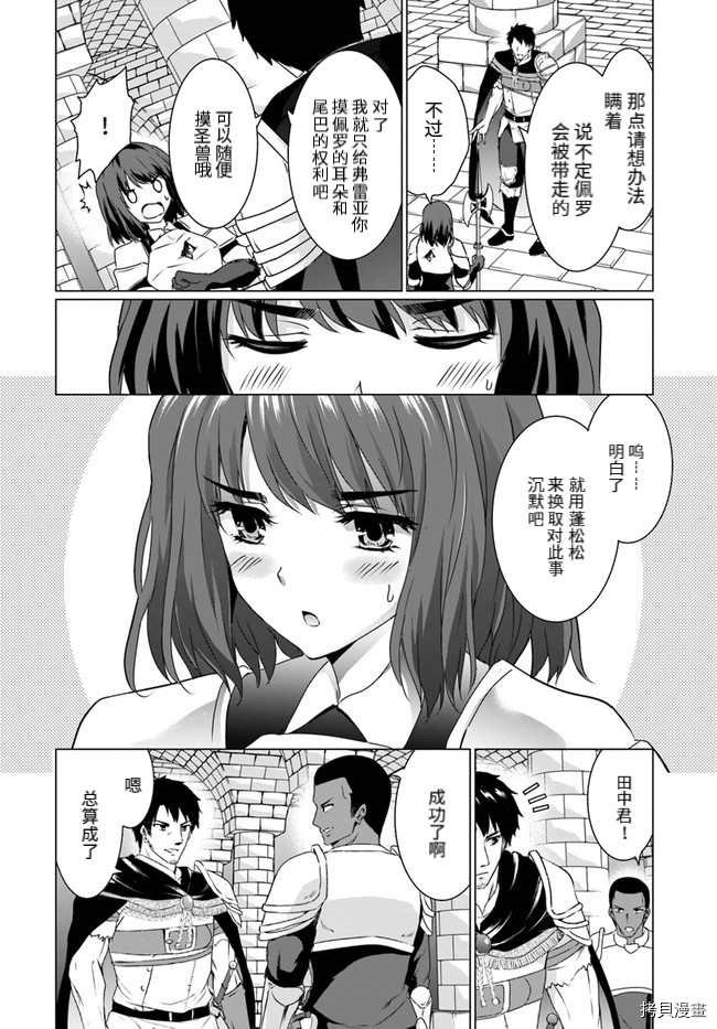 流浪汉转生 ~异世界生活太自由了[拷贝漫画]韩漫全集-第17话前无删减无遮挡章节图片 