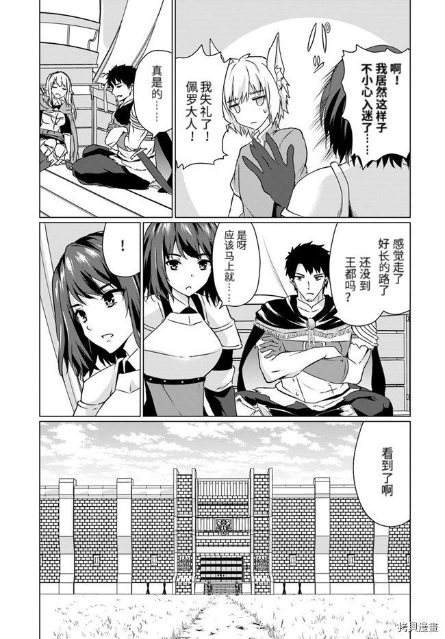 流浪汉转生 ~异世界生活太自由了[拷贝漫画]韩漫全集-第17话后无删减无遮挡章节图片 