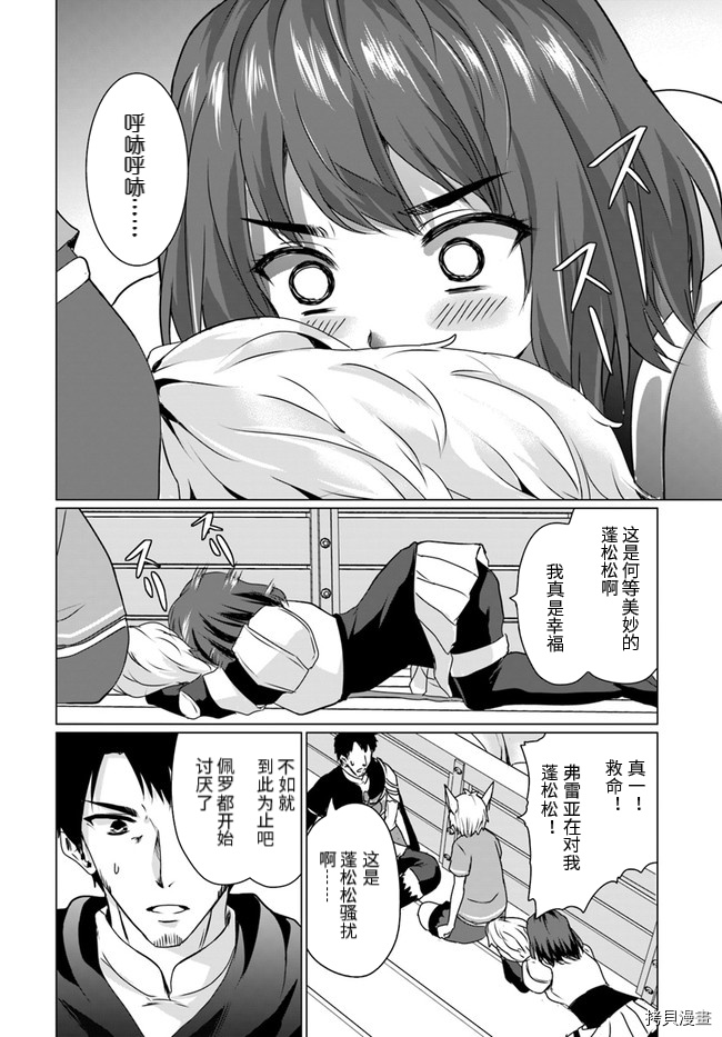 流浪汉转生 ~异世界生活太自由了[拷贝漫画]韩漫全集-第17话后无删减无遮挡章节图片 