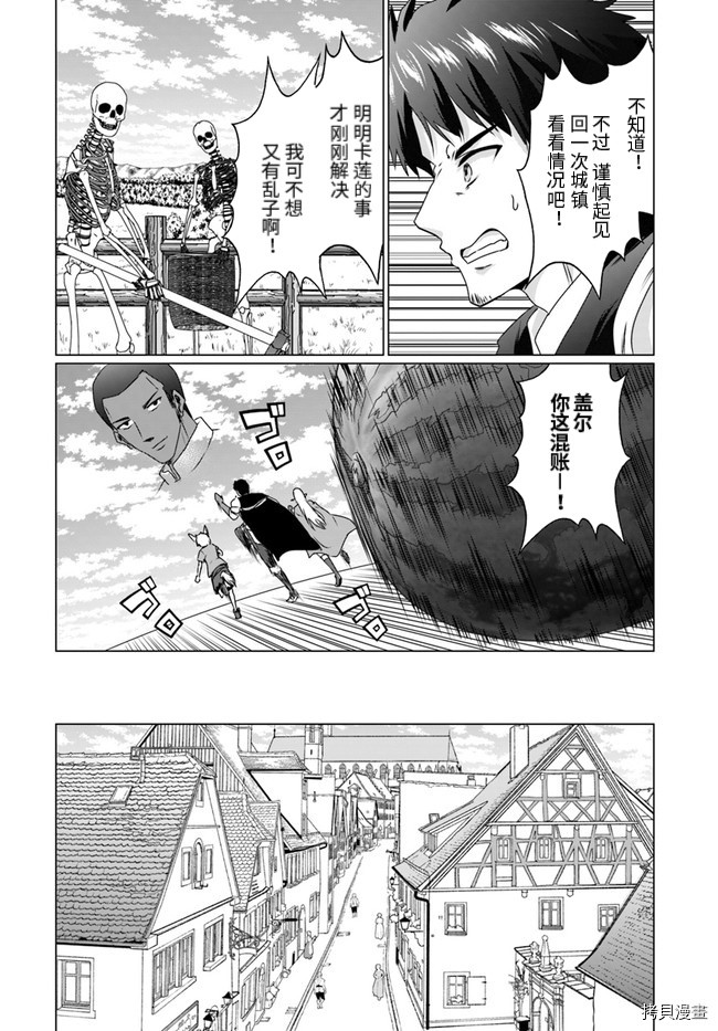 流浪汉转生 ~异世界生活太自由了[拷贝漫画]韩漫全集-第17话后无删减无遮挡章节图片 