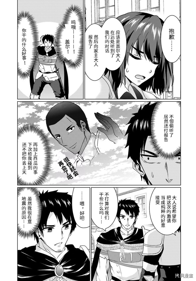 流浪汉转生 ~异世界生活太自由了[拷贝漫画]韩漫全集-第17话后无删减无遮挡章节图片 