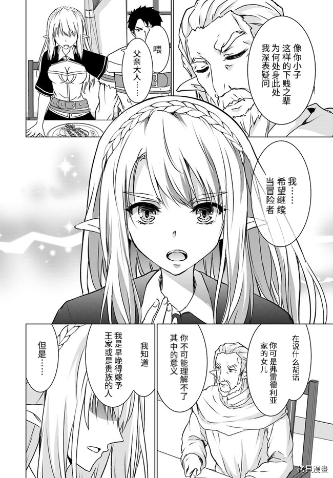 流浪汉转生 ~异世界生活太自由了[拷贝漫画]韩漫全集-第18话前无删减无遮挡章节图片 