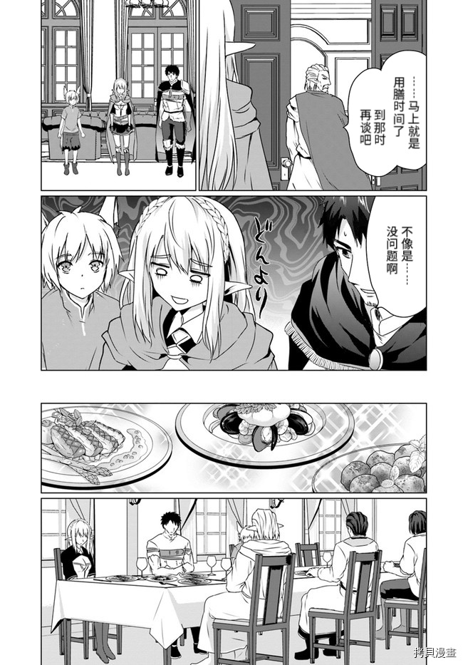 流浪汉转生 ~异世界生活太自由了[拷贝漫画]韩漫全集-第18话前无删减无遮挡章节图片 