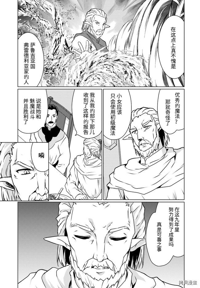 流浪汉转生 ~异世界生活太自由了[拷贝漫画]韩漫全集-第18话前无删减无遮挡章节图片 