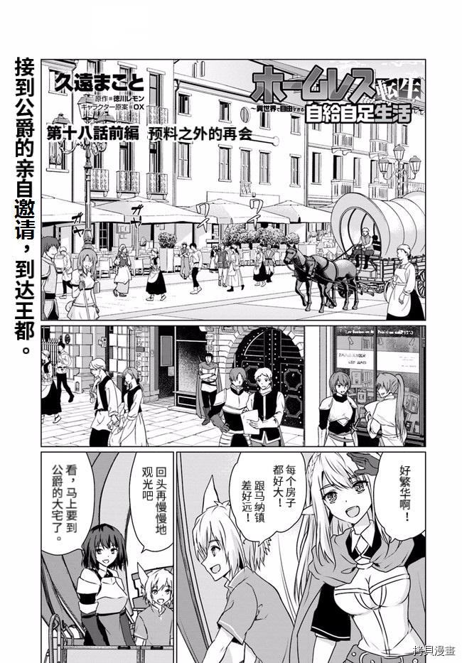 流浪汉转生 ~异世界生活太自由了[拷贝漫画]韩漫全集-第18话前无删减无遮挡章节图片 